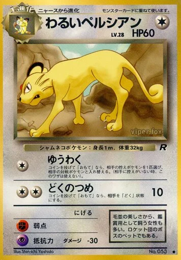 Dark Persian 「TEAM_ROCKET No. 048」「JP」